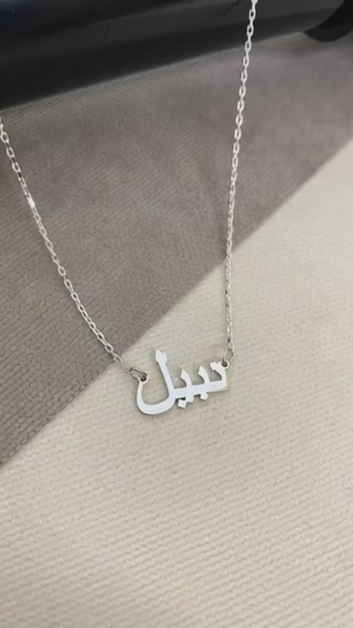 Collier argent arabic personnalisé